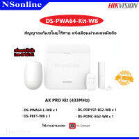 ชุดสัญญาณกันขโมย (Hikvision) แจ้งเตือนผ่านแอพมือถือ รุ่น DS-PWA64-Kit-WB