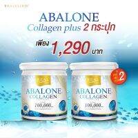 อาบาโลน ผสม คอลลาเจน เปปไทด์ Abalone Collagen 2 กระปุก สำหรับผู้ที่มีอาการปวดข้อ และต้องการดูสุขภาพผิวพรรณ