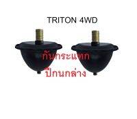 ยางกันกระแทกปีกนก - ล่าง มิตซุบิซิ ไทรทั่น , ปาเจโร่ Mitsubishi TRITON , PAJERO 4WD/2WDตัวสูง  L/R  1คู่