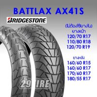 ?พร้อมส่ง?ยาง Bridgestone รุ่น AX41S ขอบล้อ 15 17 18 19 ยางใส่  X ADV 750, CB500x, CBR650, CB650, NC750 (29tire)