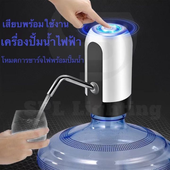 เครื่องกดน้ำดื่มไฟฟ้า-automatic-water-dispenserปั๊มน้ำ-จาก-ถังน้ำดื่ม-อัตโนมัติ-โดยไม่ต้องยกถังเทน้ำ-เพียงกดปุ่ม-รินน้ำ-สะดวกสบาย-คุณภาพดีเยี่ยม