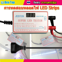 Beatop LED ทีวีจอ LCD แบ็คไลท์ทดสอบแถบ LED ลูกปัดทดสอบเครื่องมือซ่อมแซม , เครื่องมือทดสอบหลอดไฟ LED Strips, เครื่องทดสอบแถบลูกปัดโคมไฟ