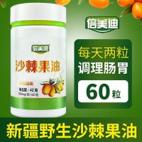 ☜▣﹉ [3] bottle sea buckthorn fruit oil soft capsule 60 grain of xinjiang wild virgin pulp packing ShaJiZhi seabuckthorn with high purity