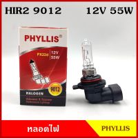 PHYLLIS หลอดไฟ หลอดไฟหน้า รถยนต์ HIR2 9012 12V 55W PX22d หลอดไฟรถยนต์ (1หลอด) BSS