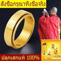 Lucky-Shop แหวนหัวใจ​พระสูตร​ ชนิดสเตนเลส สีทอง หมุนได้ เสริมความเป็​นศิริมงคล กว้าง 6 มม. สำหรับผู้ชาย ผู้หญิง แหวนคู่ ผ่านการทำพิธีแล้ว