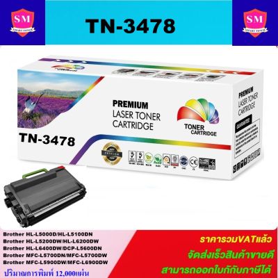 ตลับหมึกเลเซอร์โทเนอร์ Brother TN-3478 (ราคาพิเศษ) Color box ดำ สำหรับปริ้นเตอร์รุ่น  Brother HL-L6200DW/L6200DWT/L6250DW/L6300DW/L6400DW/L6400DWT/MFC-L6750DW/L6800DW/L6900DW