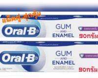 [แพ็คสุดคุ้ม] ใหม่! Oral-B ออรัล-บี ยาสีฟัน กัมแอนด์อินาเมล สูตรป้องกันฟันผุ ขนาด 90 กรัม จำนวน 2 หลอด[Savings Pack] Oral-B Gum and Enamel Care Toothpaste Bundle Pack 90gx2