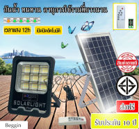 ไฟสปอตไลท์ โคมไฟพลังงานแสงอาทิตย์ แสงสีขาว Solar lights LED ไฟโซล่าเซล 800w 500w 300w 100w ไฟโซล่าเซลล์ solar cell กันน้ำ IP67 โคมไฟติดผนัง สปอตไลท์ โซล่า