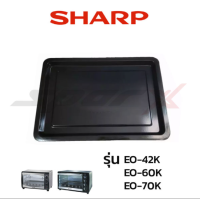 Sharp ถาด เตาอบ  รุ่น EO42K / EO60K / EO70K