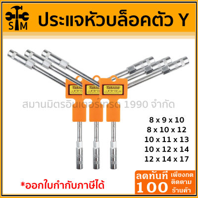 ประแจหัวบล็อค 3 ทาง ประแจตัววาย ตัวY 3ทาง ประแจอเนกประสงค์