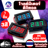 โวลต์มิเตอร์ดิจิตอล DC 4.5V-30V แผงโวลต์มิเตอร์ดิจิทัล หน้าจอ LED เครื่องวัดโวลต์มิเตอร์ เครื่องวัดแรงดันไฟ เครื่องวัดโวลต์ Digital Volt