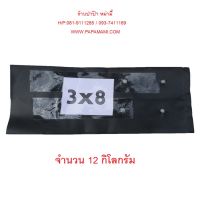 (12กก.,1,320ใบ) papamami ถุงเพาะชำ ถุงดำเพาะชำ 3x8 นิ้ว เจาะรู ถุงเพาะชำสีดำ ถุงดำ ถุงเพาะกล้าไม้ ถุงอนุบาลต้นไม้  ถุงเพาะชำต้นไม้ ถุงเพาะต้นไม้ ถุงเพาะเมล็ด ถุงเพาะต้นกล้า ถุงดำเพาะกล้า ถุงดำเพาะปลูก ถุงเพาะกล้าต้นไม้ ถุงเพาะชำดอกไม้