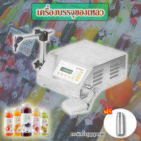 FFLink เครื่องบรรจุของเหลว เครื่องบรรจุของเหลวขนาดเล็ก แถม กระติกน้ำสุญญากาศ