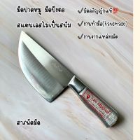 รุ่นแนะนำ - มีดปาดหมู มีดแล่หมู มีดปังตอ มีดอีโต้ มีดปาดหมูสแตนเลส อรัญญิกแท้ ถูก