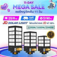 JD Solar lights ไฟถนนโซล่าเซลล์ 1200W 1600W 2000W โคมไฟโซล่าเซล LED SMD พร้อมรีโมท รับประกัน 1 ปี หลอดไฟโซล่าเซล JD ไฟสนามโซล่าเซล ไฟถนนโซล่