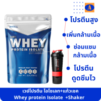 เวย์โปรตีน ไอโซเลท MATELL Whey Protein Isolate โปรตีนจากนมวัว 100% นำเข้าจากUSA เวย์โปรตีนจากนม ผสม Collagen ไม่มีส่วนผสมของถั่วเหลือง+แก้วเชค(สุ่มสี)