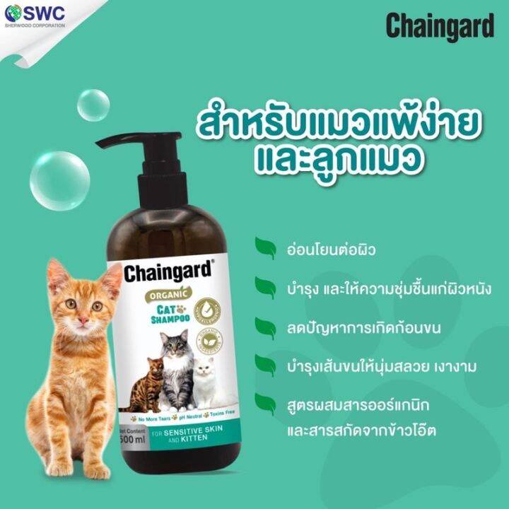 chaingard-เชนการ์ด-organic-shampoo-สูตรพรีเมี่ยมแชมพู-แชมพูออร์แกนิกสำหรับสุนัข-แมว-ขนาด-500-ml