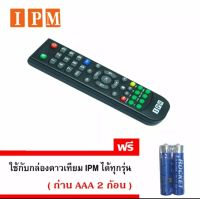 รีโมทจานดาวเทียม ยี่ห้อ  ipm hd แถมถ่าน 2ก้อน