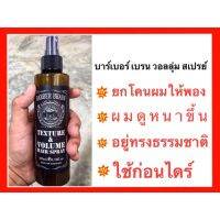 ?ถูกมาก+แท้?%?LAngel Barber Brain Texture &amp; Volume Hair Spray 200ml. สเปรย์ฉีดยกโคนผม แอล แองเจล บาร์เบอร์ เบรน