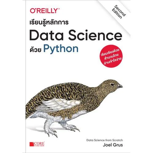 Oreilly เรียนรู้หลักการ Data Science ด้วย Python Joel Grus Abd