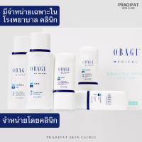 Obagi Medical Nu-Derm System ผลิตภัณฑ์สำหรับฝ้า กระ รอยดำ ปัญหาเม็ดสี ริ้วรอยแห่งวัย (จำหน่ายเฉพาะในโรงพยาบาลและคลินิก)