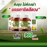 ของแท้ จากบริษัท สมุนไพรริชชี่พิมพ์พญา โปร4 กระปุก แถม สเปรย์1 สำหรับผู้มีอาการ  ได้ทุกอาการ ทุกระยะ