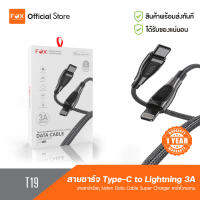 Type-c to Lightning / USB to Lightning  รุ่น T19 (3A/30W MAX) สายชาร์จ iPhone by FOX ของแท้ 100%