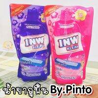 น้ำยาถูพื้น บาย ปินโต้ ปริมาณ 700ml.