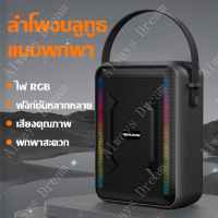 ลำโพง ลำโพงบลูทูธ ลำโพงพกพา ฟังก์ชั่นไฟ RGB /วิทยุ บลูทูธ 5.3/FM/USB/TF card/AUX/ชาร์จ Type-C