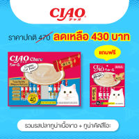 (แถมฟรี แมวเลีย 10 ซอง)CIAO Churu ขนมแมวเลีย รสปลาทูน่าเนื้อขาว+ทูน่าคัตสึโอะ 14 กรัม x 40 ซอง (SC-132)