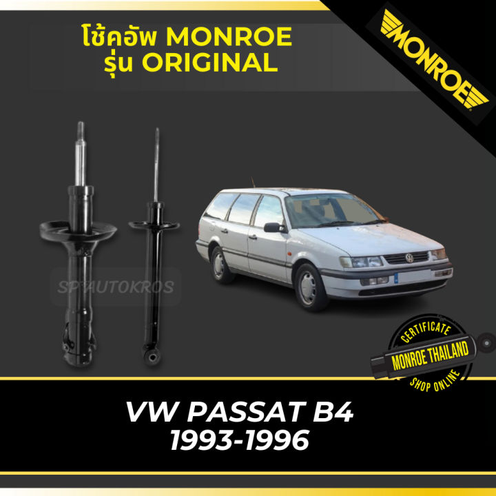 monroe-โช้คอัพ-volkswagen-passat-b4-1993-1996-รุ่น-original