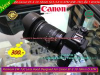 ฮูด For Canon EF-S10-18mm f/4.5-5.6 IS STM