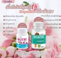 (ของแท้พร้อมส่ง)อาหารเสริม ชุดดูแลคุณแม่มือใหม่เตรียมความพร้อมก่อนการตั้งครรภ์