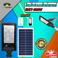 โคมไฟถนนโซล่าเซลล์ Solar Light LED รุ่นใหม่ล่าสุด STREET-EXLT-500W 500W ไฟสว่างมาก ไฟโซล่าเซลล์ ไฟพลังงานแสงอาทิตย์นอกอาคาร ไม่เสียค่าไฟ