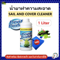 BOAT BUDDY SAIL AND COVER CLEANER 1 LITER น้ำยาทำความสะอาดผ้าใบเรือ แถมผ้า 1 ผืน