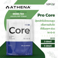 [สินค้าพร้อมจัดส่ง]⭐⭐[ส่งฟรี] Athena Pro Core ปุ๋ยหลักไนโตรเจนสูง เพื่อการเติบโตที่ดีในทุกๆช่วง 14-0-0 ถุงแยก ขนาด 2 และ 5 ปอนด์[สินค้าใหม่]จัดส่งฟรีมีบริการเก็บเงินปลายทาง⭐⭐