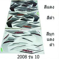 สติกเกอร์ click ปี 2008 รุ่น 10 เคลือบเงาแท้ทั้งแผ่น