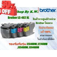 หมึกแท้ Brother LC-462 XL ตลับใหญ่ (BK C M Y) รองรับกับรุ่น J2340, J2740, J3540, J3940 #หมึกเครื่องปริ้น hp #หมึกปริ้น   #หมึกสี   #หมึกปริ้นเตอร์  #ตลับหมึก