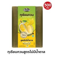 ทุเรียนกวน สูตรไร้น้ำตาล 500 กรัม ไม่ผสมแป้ง 1 แพค แพ็คละ 500 กรัม หอม อร่อย จากแดนใต้