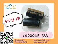 10000UF 35V ราคา/1 ตัว