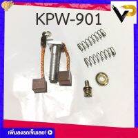 ถ่านสตาร์ท ถ่านไดสตาร์ท(ชุดเล็ก) รุ่น WAVE125/STEP KPW-901