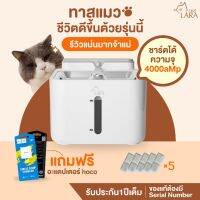 NP  น้ำพุไร้สาย LARA168 Sensor2 +กรอง5ชิ้น ชาร์จไฟได้ แถมฟรีอะแดปเตอร์Hoco  (M05) Pet