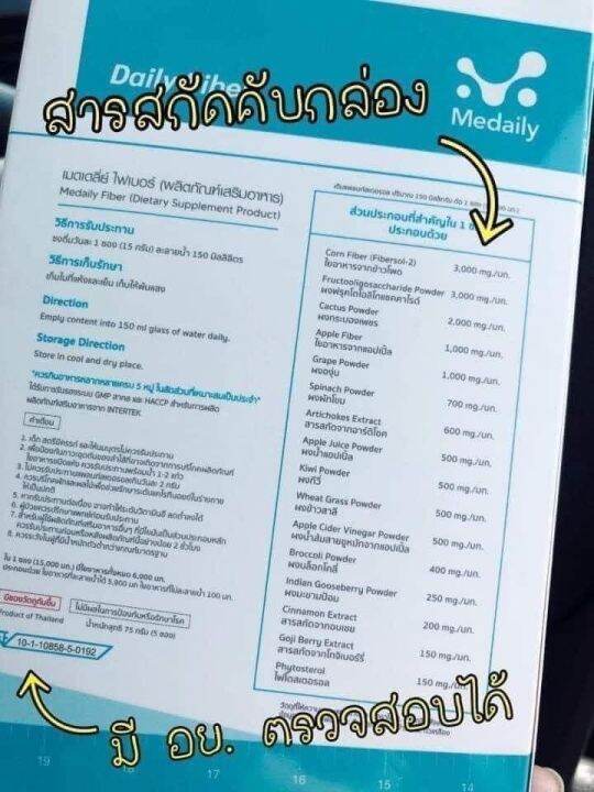ลอตใหม่ล่าสุด-medaily-pro-fiber-ไฟเบอร์ลดบวมสูตรคุณหมอใบเตย-มีโพรไบโอติก-ถึง-15000-ล้านตัว-1-กล่อง-5-ซอง