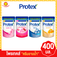 โพรเทคส์ ครีมอาบน้ำลดการสะสมของแบคทีเรีย 400 มล.