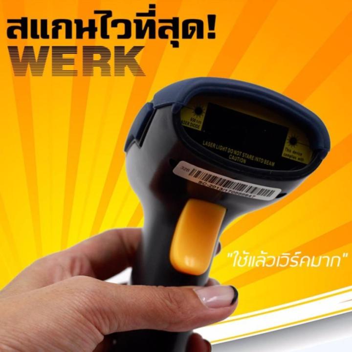 werk-เครื่องอ่านบาร์โค้ด-ราคาประหยัด-สแกนไวที่สุด-ยางกันกระแทกเมื่อหล่นพื้น-บริการเก็บเงินปลายทาง