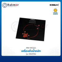 KINLEE เครื่องชั่งน้ำหนัก แบบดิจิตอล รุ่น EB2056 ที่ชั่ง ตาชั่ง หน้าจอ LCD