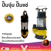 รุ่นใหม่ล่าสุด ปั๊มจุ่ม ปั๊มแช่ LUCKY STAR ปั๊มจุ่มน้ำเสีย ขนาด 750 วัตต์ LP-V750 เหลือง-ดำ กำลังดูดสูง ใช้งานได้อเนกประสงค์ มีระบบป้องกันมอเตอร์ไหม้ จัดส่งฟรีทั่วประเทศ