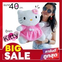 ตุ๊กตาคิตตี้  คิตตี้  Kitty ตุ๊กตาkitty งานผ้านาโน ขนาด  40 cm.