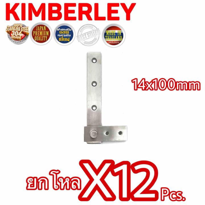 KIMBERLEY บานพับซ่อน สแตนเลสแท้ NO.950-14x100mm SS “หนา 2.5mm” (SUS 304 JAPAN)(12 ชิ้น)