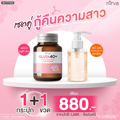 RINIRVA เนอร์ว่า เซตคู่ฟื้นฟูจัดเต็ม X 2 บำรุงภายในผู้หญิง